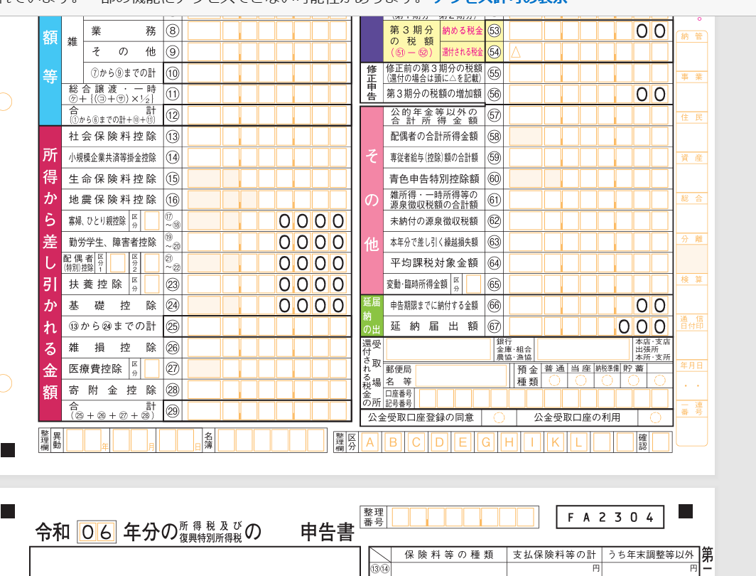 所得税確定申告書：出費が伴う所得控除は現金主義 | 小野寺美奈 税理士事務所