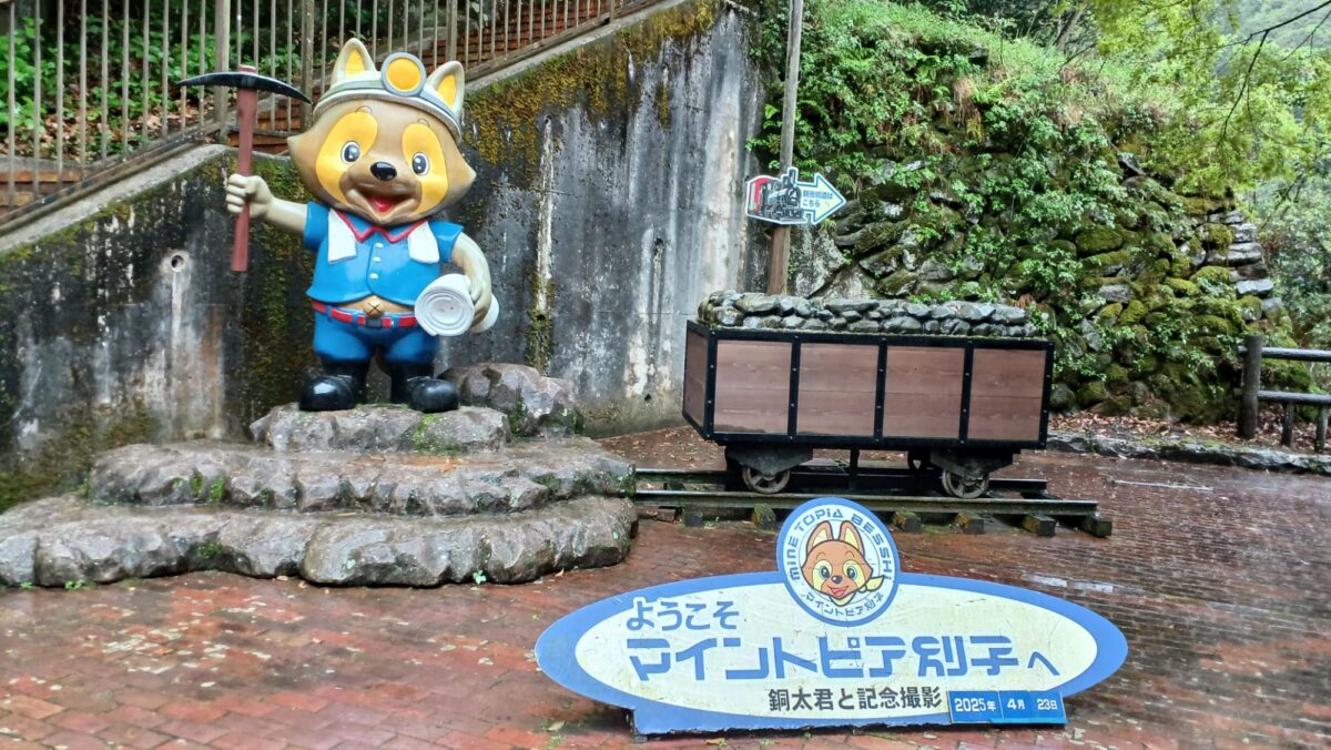 マイントピア別子で鉱山観光！