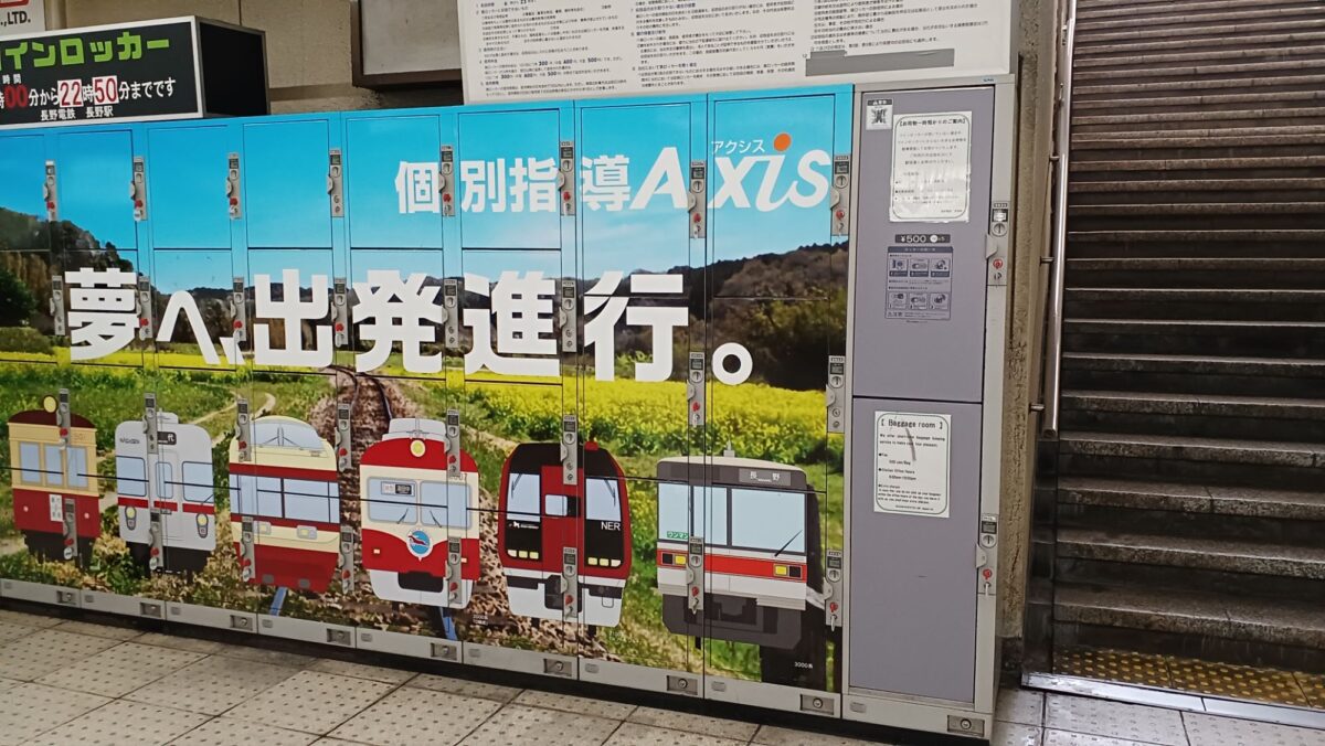 初夏の乗り鉄：信州中野　旅程