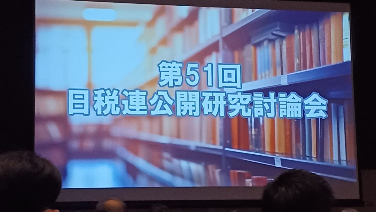 公開研2025　横浜！行ってきました～。