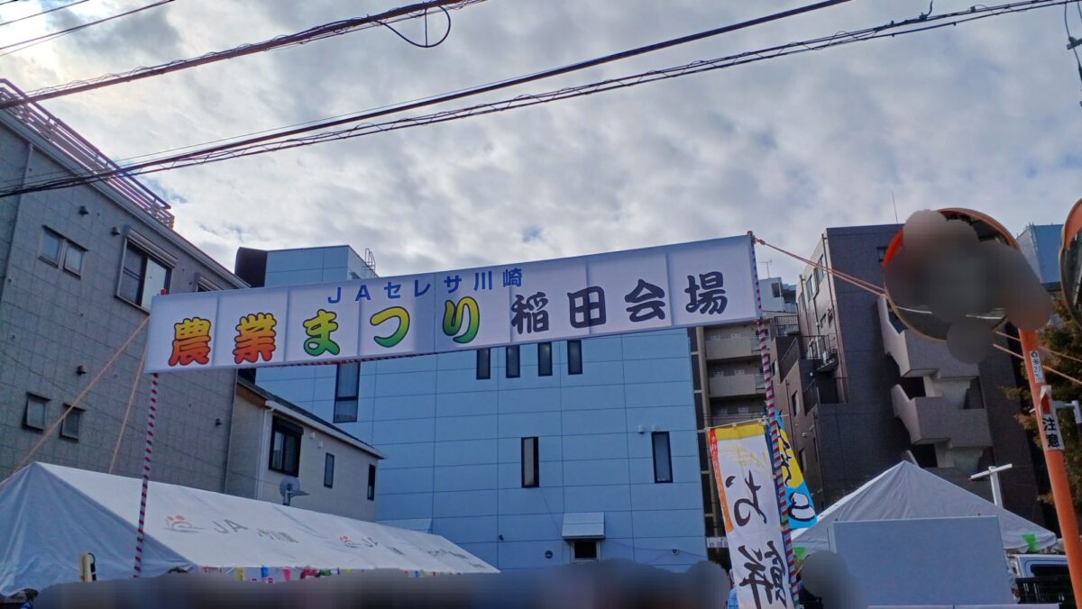 近所の農業まつり2025