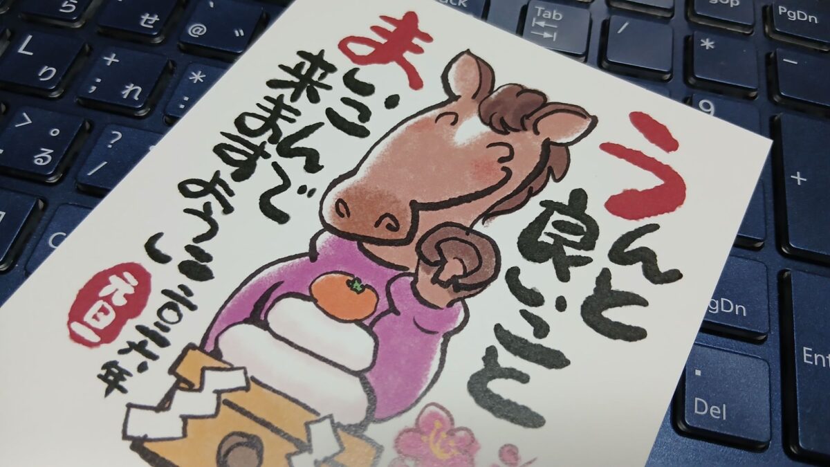 2026年、あけましておめでとうございます