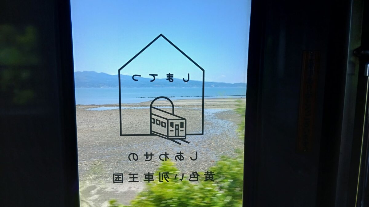 乗り鉄：有明海を満喫　島原鉄道と長崎本線ほか